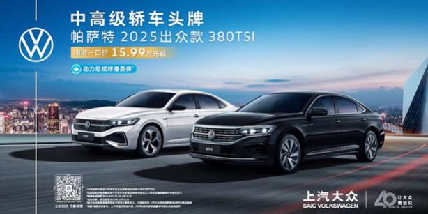 9月銷量23,588臺 帕薩特家族持續領跑中高級轎車市場