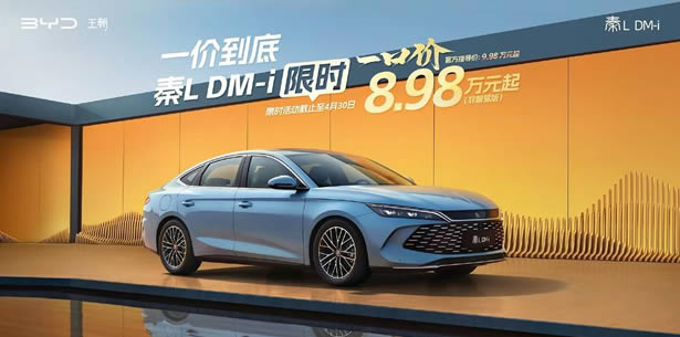 全系智駕一箱油跑2100公里 秦L DM-i智駕版8.98萬元起